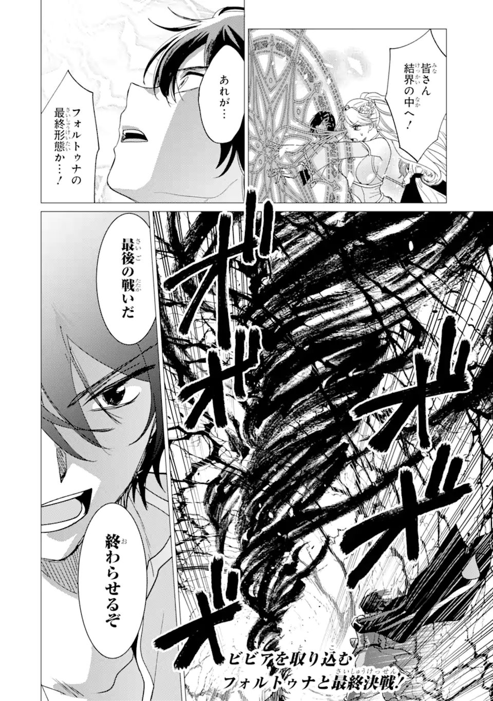 YUUSHA PARTY O TSUIHOU SARETA ORE DA GA, ORE KARA SUDATTE KURETA YOU DE URESHII....... NA NO DE DAI SEIJO, OMAE NI OTTE KITARARETE WA KOMARU NO DA GA? Chap 61.2 - Pic 16