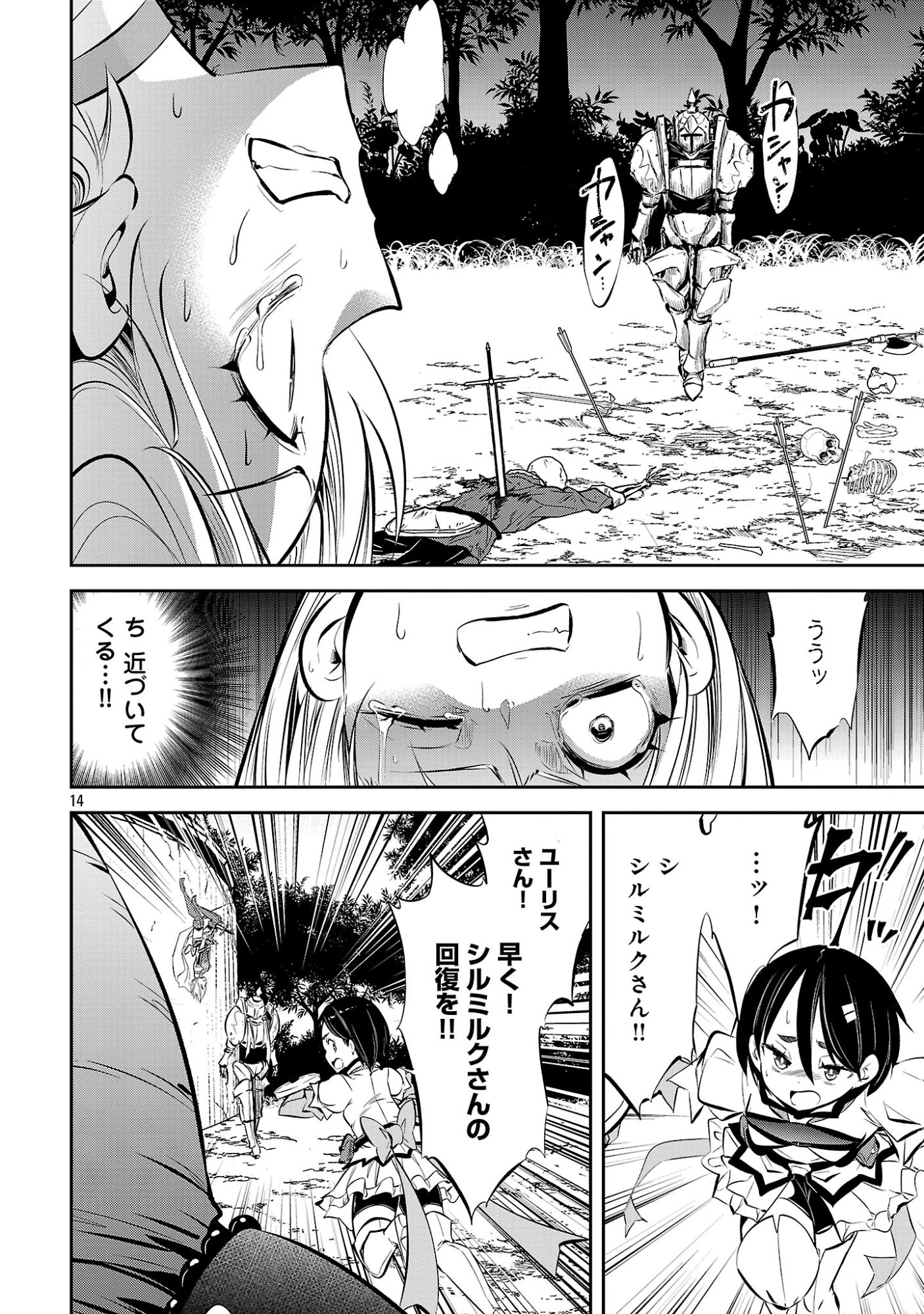 MOU YAMETE KAIFUKU SHINAIDE KENJA-SAMA! Chap 30 - Pic 16
