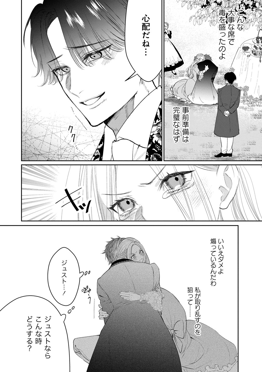 DEKIAI SAKUSHI NA GOEI KISHI WA JUNSUI BAIYOU REIJOU NI IJIWARU SHITAI. - RAW Chap 13 - Pic 16