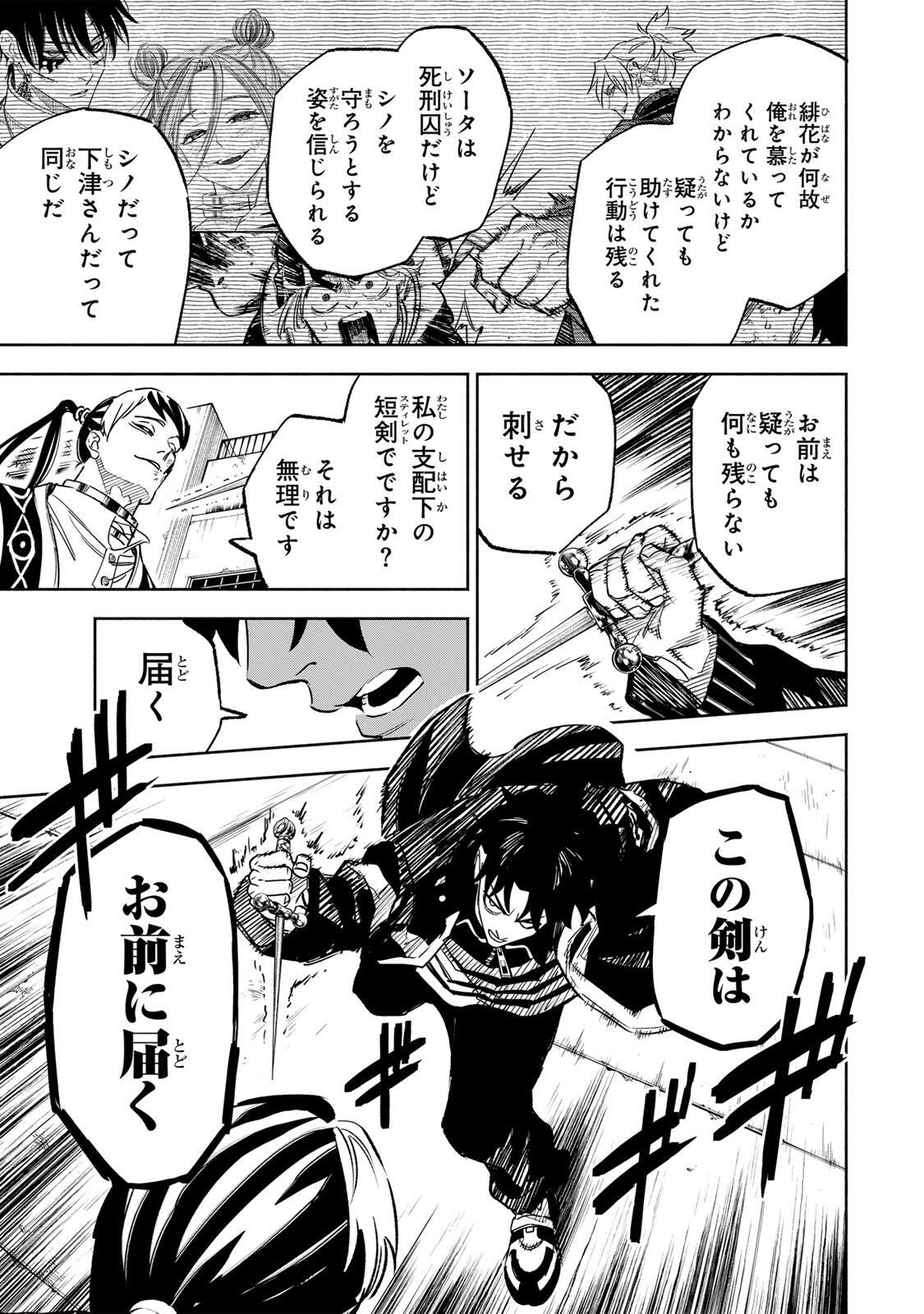 TASOGARE MACHI PRISONERS Chap 52 - Pic 17