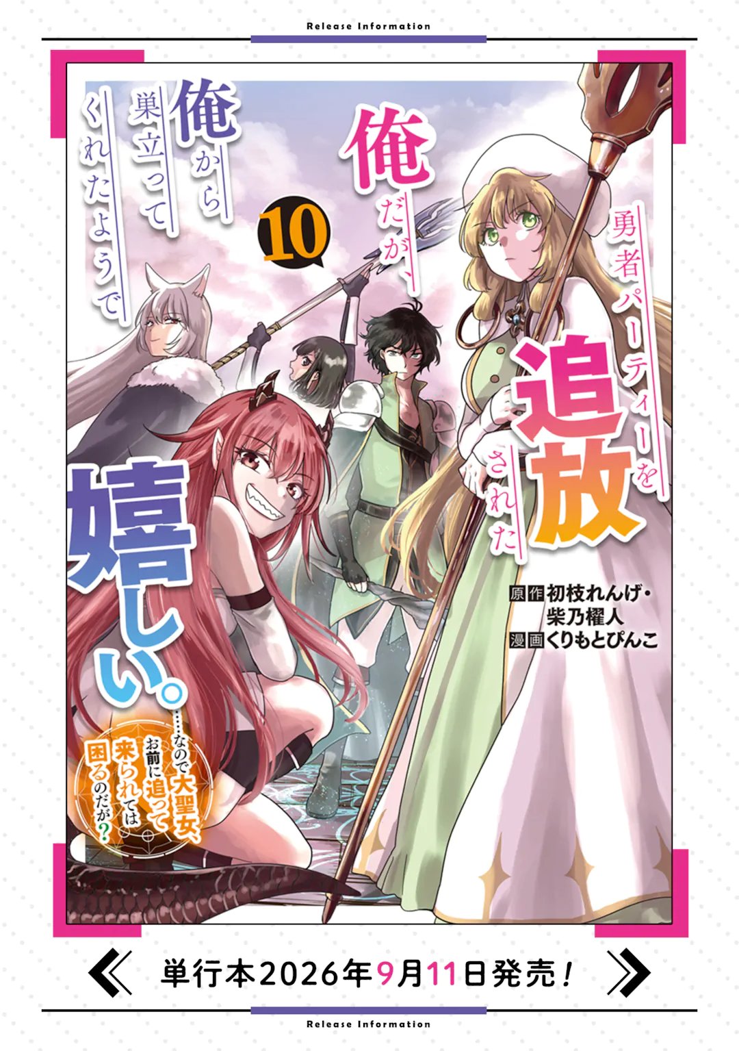YUUSHA PARTY O TSUIHOU SARETA ORE DA GA, ORE KARA SUDATTE KURETA YOU DE URESHII....... NA NO DE DAI SEIJO, OMAE NI OTTE KITARARETE WA KOMARU NO DA GA? Chap 61.2 - Pic 17