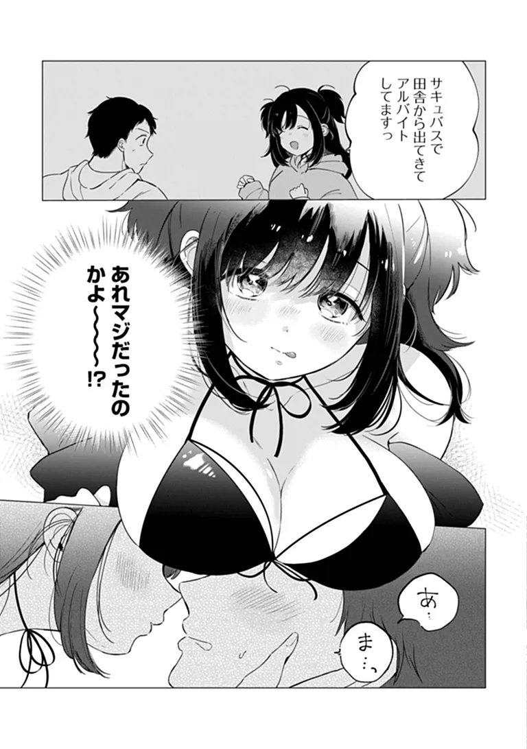 HUNGRY SUCCUBUS-CHAN WA MITASARETAI Chap 2 - Pic 17