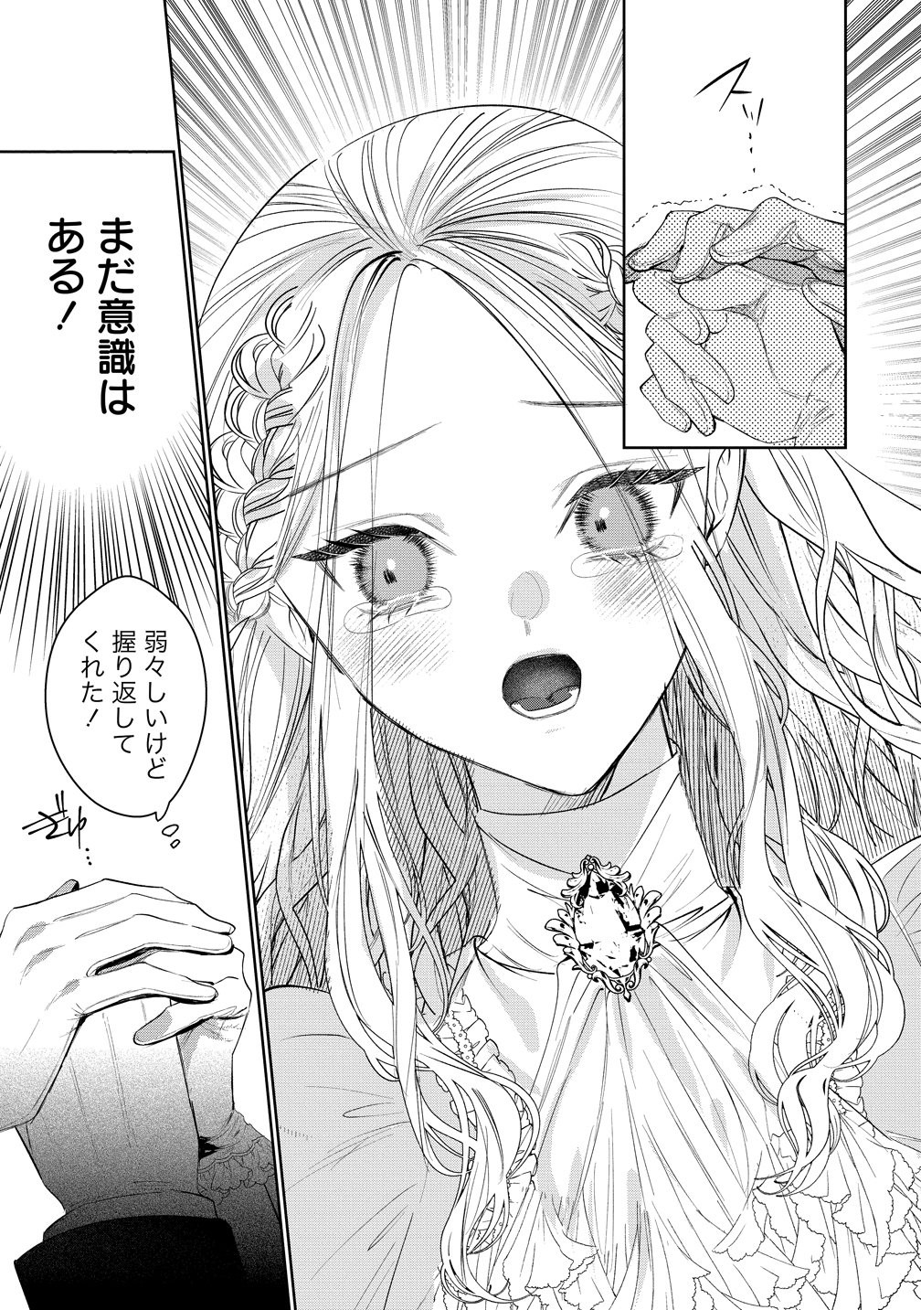 DEKIAI SAKUSHI NA GOEI KISHI WA JUNSUI BAIYOU REIJOU NI IJIWARU SHITAI. - RAW Chap 13 - Pic 17