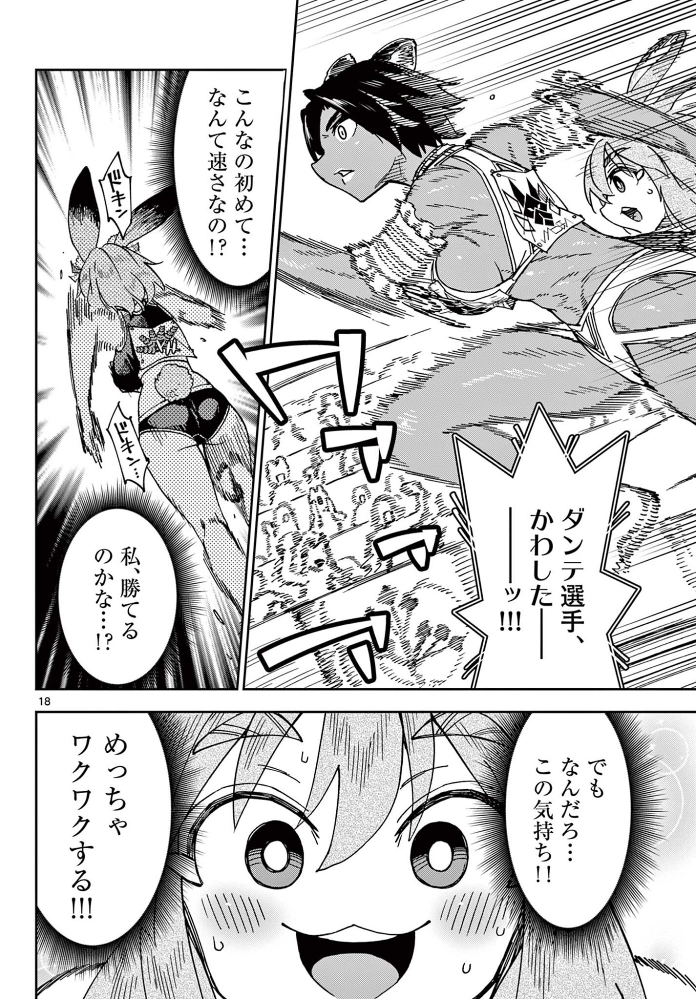ISEKAI RIKUJOU Chap 16 - Pic 18