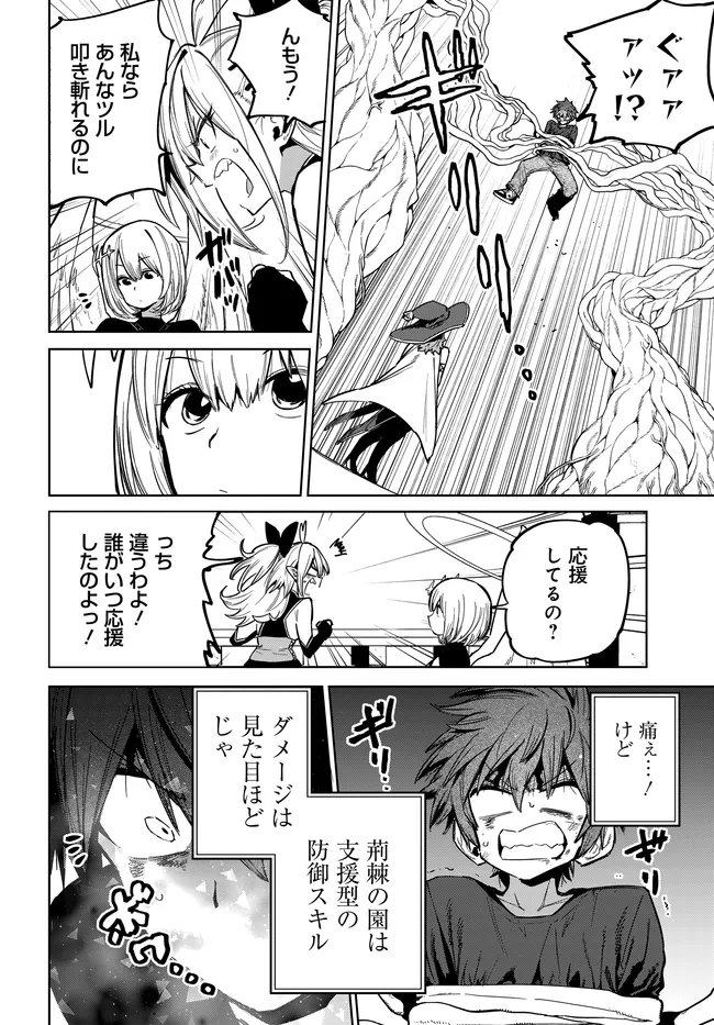SAIJAKU TO YOBARETA KENTOUSHI NO GAME CHISHIKI MUSOU: JOSONDANPI SEKAI NO COLOSSEUM DE NARIAGARU Chap 6 - Pic 18