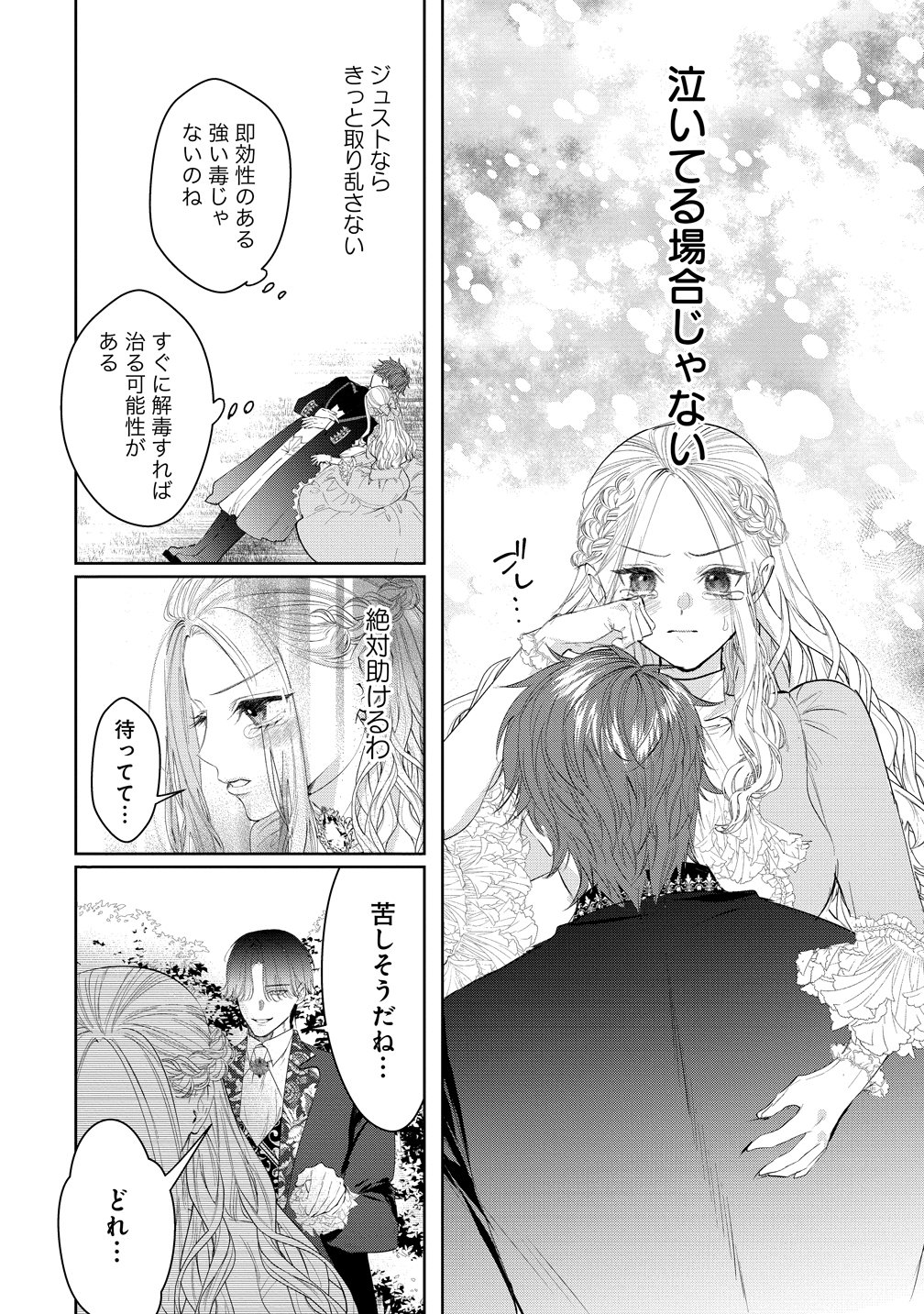 DEKIAI SAKUSHI NA GOEI KISHI WA JUNSUI BAIYOU REIJOU NI IJIWARU SHITAI. - RAW Chap 13 - Pic 18