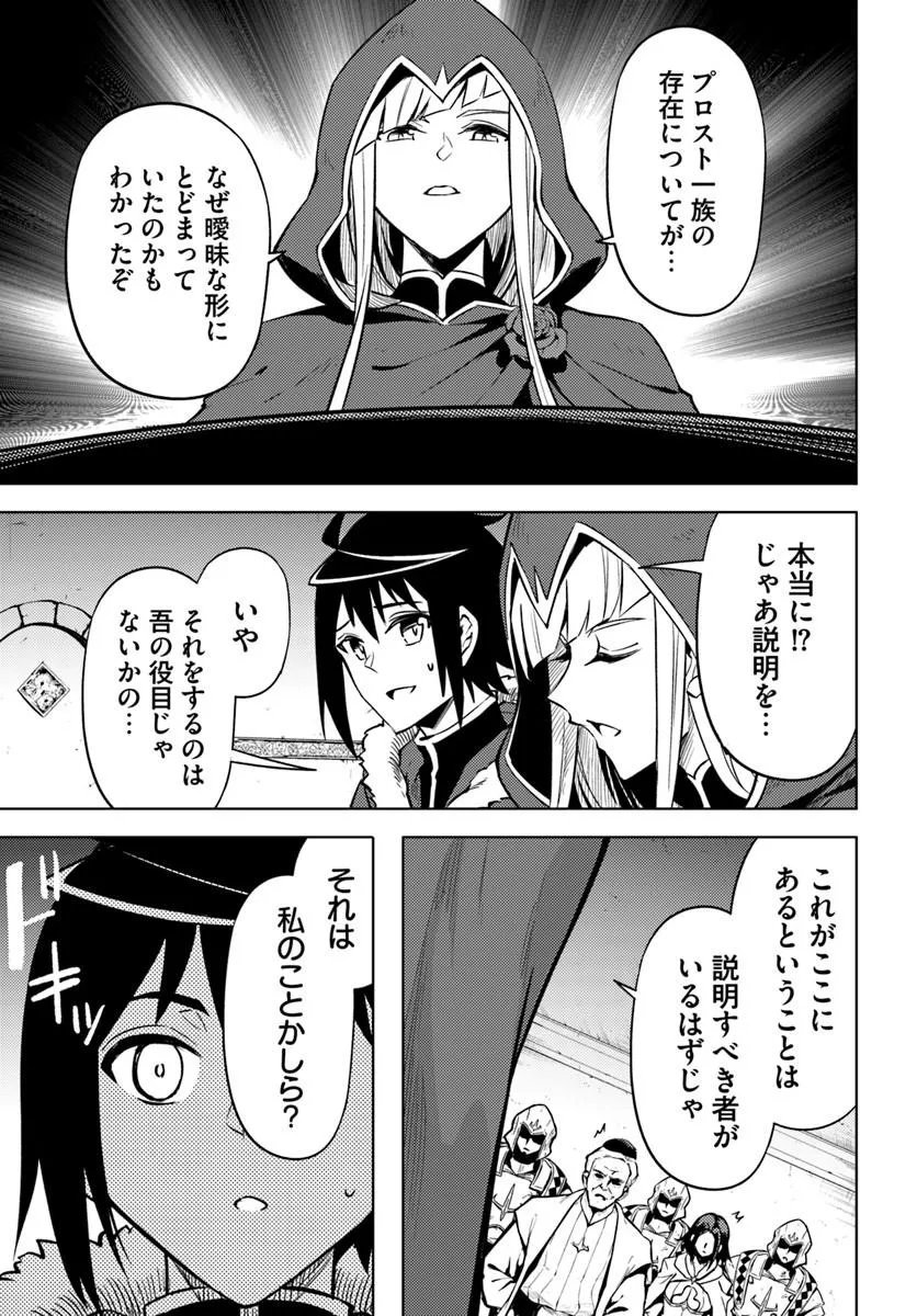 TONO KANRI O SHITE MIYOU - RAW Chap 105.1 - Pic 19
