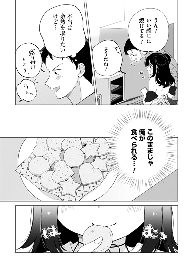 HUNGRY SUCCUBUS-CHAN WA MITASARETAI Chap 2 - Pic 19