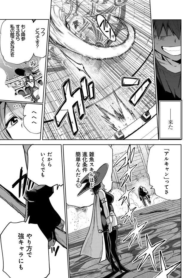 SAIJAKU TO YOBARETA KENTOUSHI NO GAME CHISHIKI MUSOU: JOSONDANPI SEKAI NO COLOSSEUM DE NARIAGARU Chap 6 - Pic 19