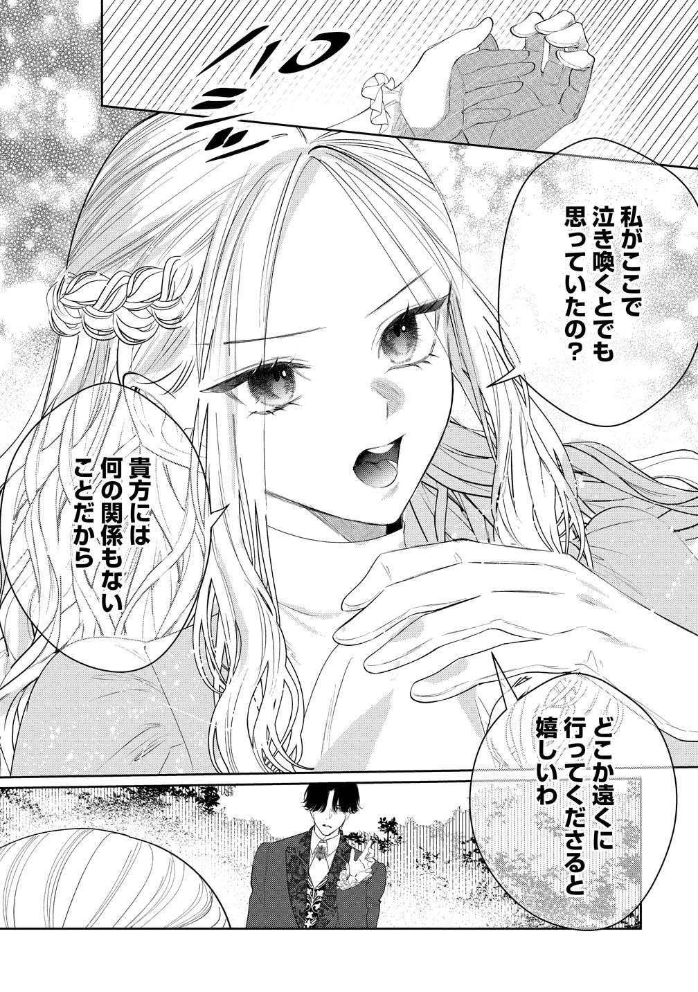 DEKIAI SAKUSHI NA GOEI KISHI WA JUNSUI BAIYOU REIJOU NI IJIWARU SHITAI. - RAW Chap 13 - Pic 19