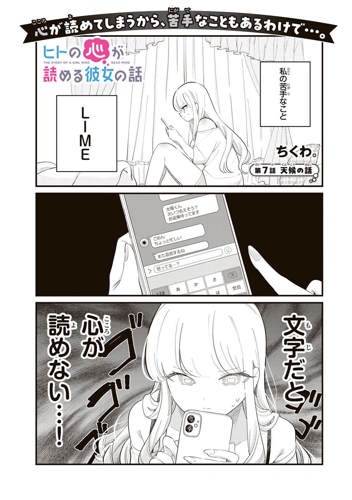 HITO NO KOKORO GA YOMERU KANOJYO NO HANASHI Chap 7 - Pic 1