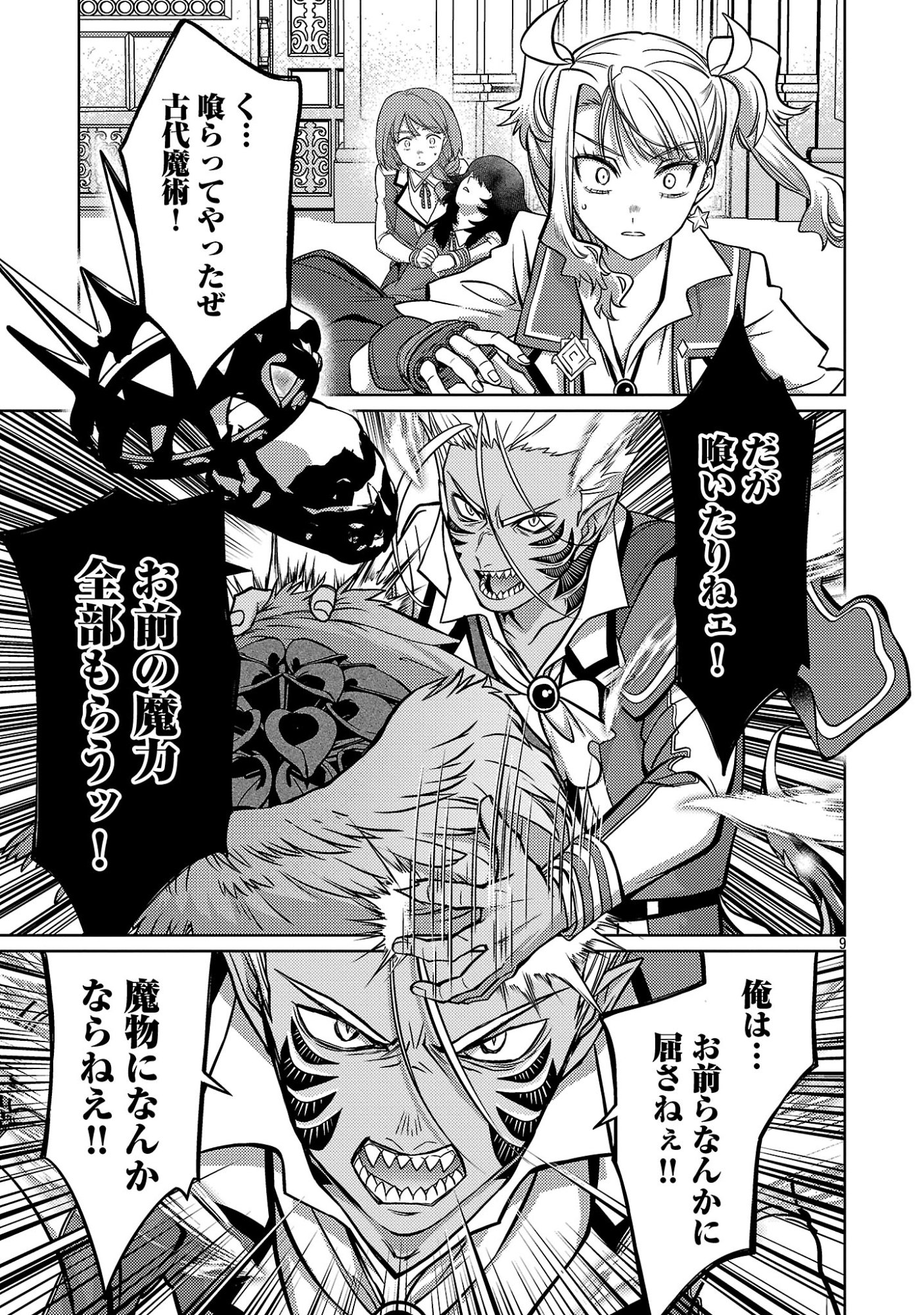 KOGEKI RYOKU KYOKU BURI NO SAIKYO MAJUTSU SHI KINRYOKU CHI 9999 NO DAIKEN SHI, TENSEI SHITE NI DOME NO JINSEI WO AYUMU Chap 48.2 - Pic 1