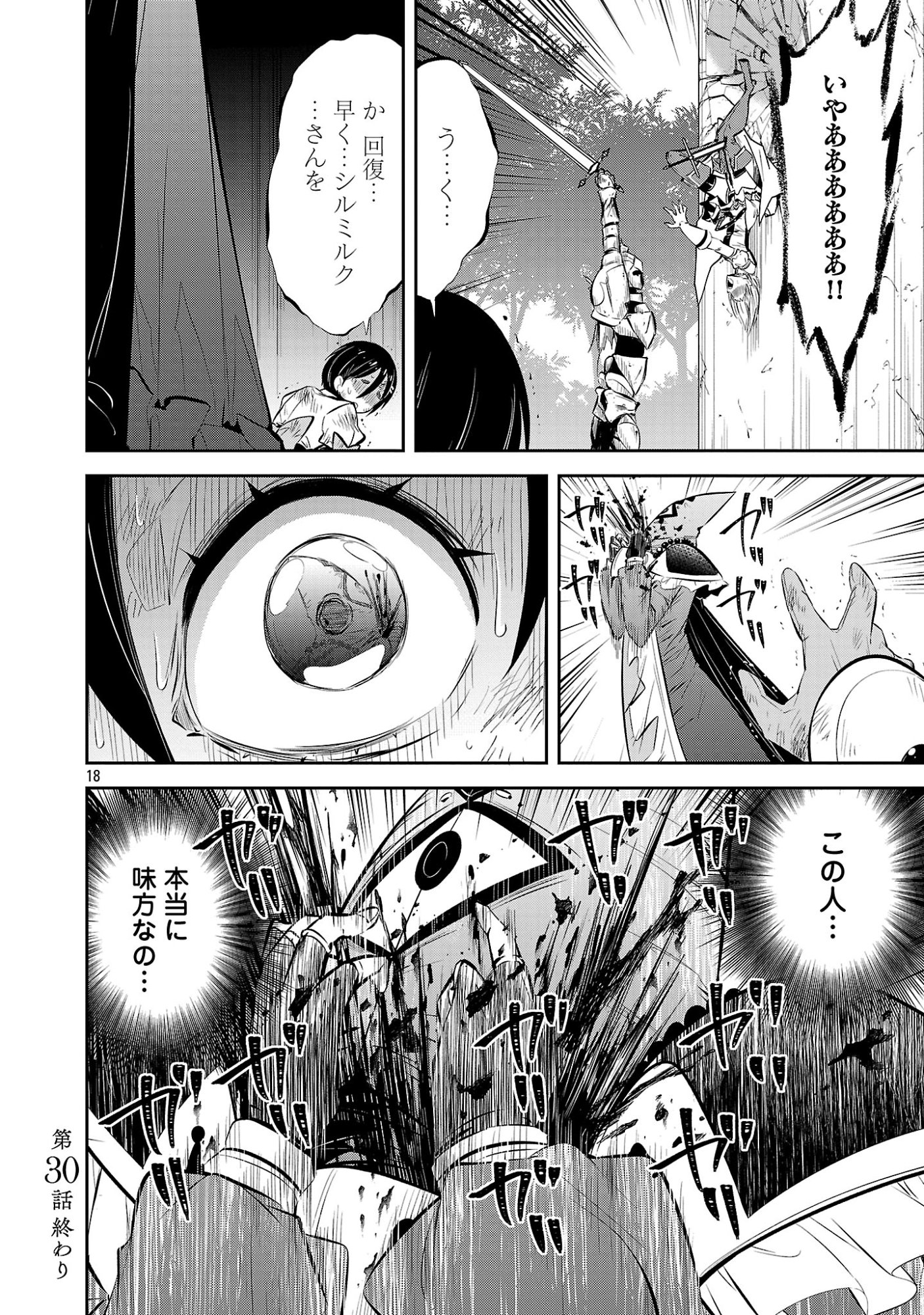 MOU YAMETE KAIFUKU SHINAIDE KENJA-SAMA! Chap 30 - Pic 20