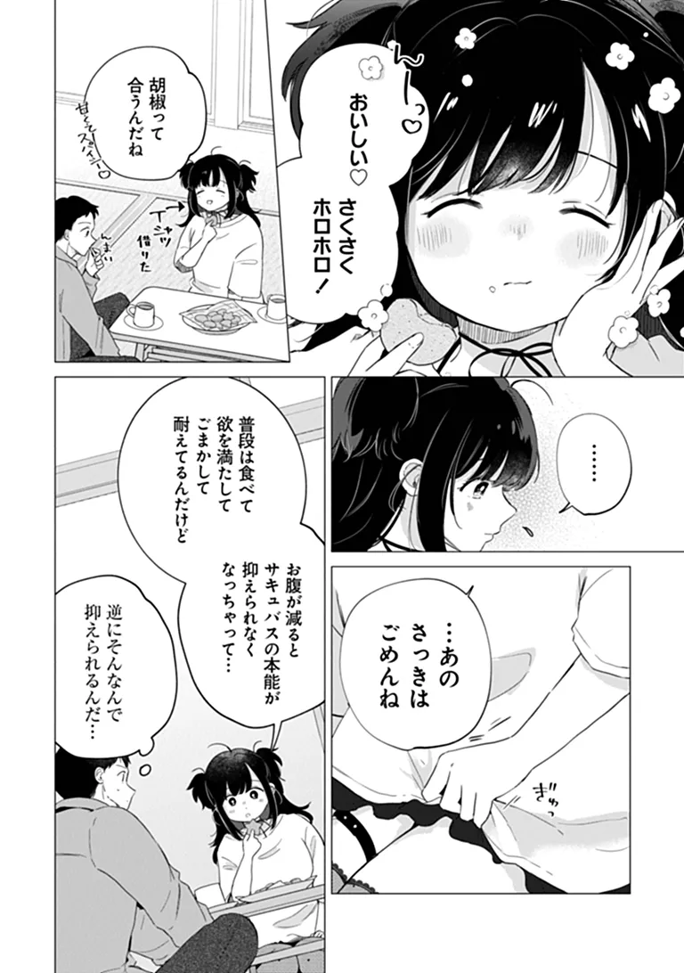 HUNGRY SUCCUBUS-CHAN WA MITASARETAI Chap 2 - Pic 20