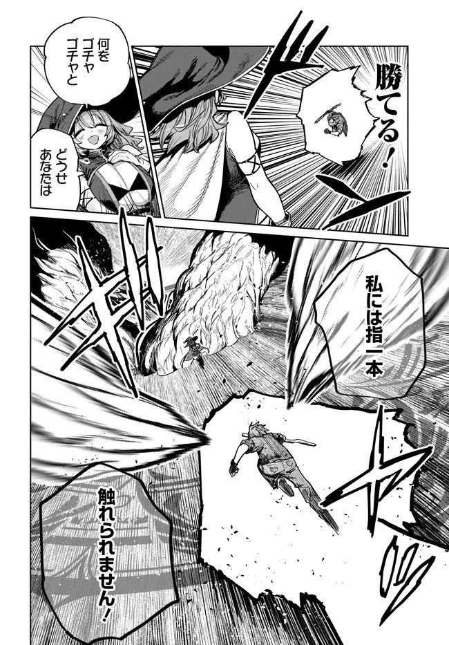 SAIJAKU TO YOBARETA KENTOUSHI NO GAME CHISHIKI MUSOU: JOSONDANPI SEKAI NO COLOSSEUM DE NARIAGARU Chap 6 - Pic 20