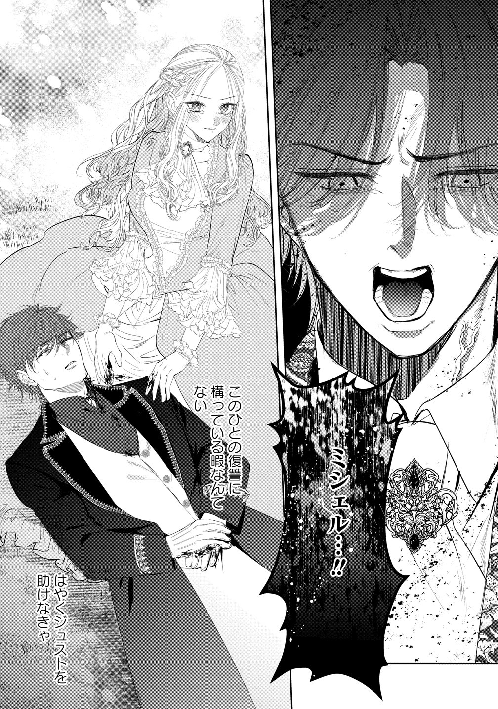 DEKIAI SAKUSHI NA GOEI KISHI WA JUNSUI BAIYOU REIJOU NI IJIWARU SHITAI. - RAW Chap 13 - Pic 20
