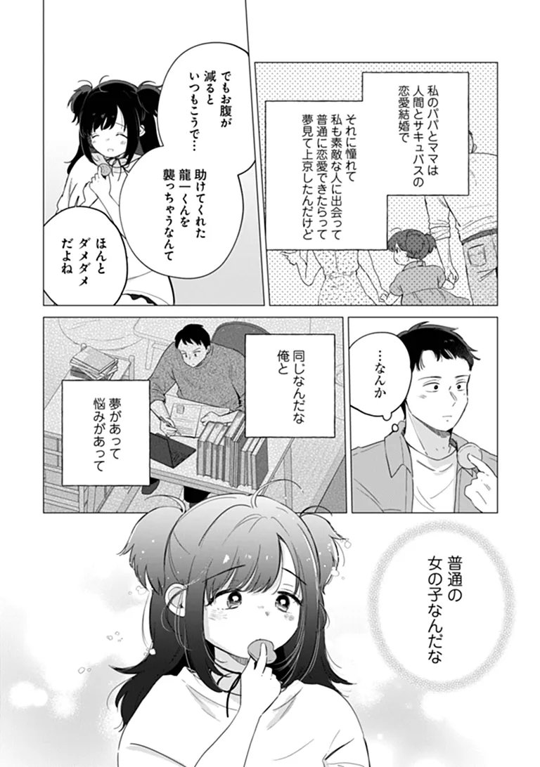 HUNGRY SUCCUBUS-CHAN WA MITASARETAI Chap 2 - Pic 21