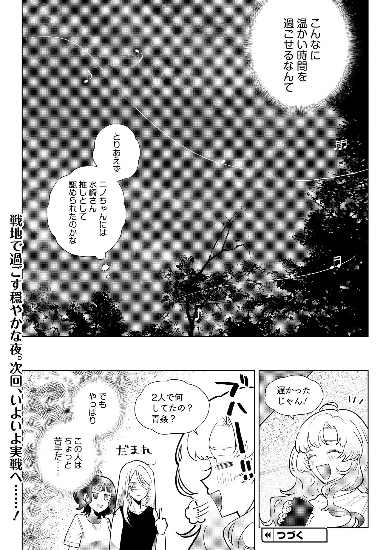 SHIMAI YOUHEI Chap 3.2 - Pic 21