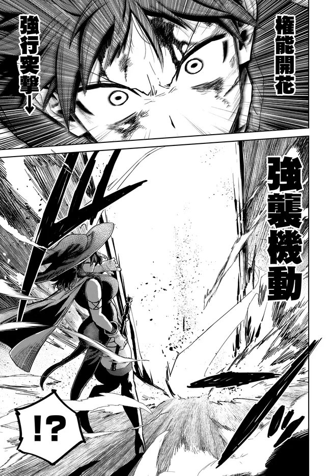 SAIJAKU TO YOBARETA KENTOUSHI NO GAME CHISHIKI MUSOU: JOSONDANPI SEKAI NO COLOSSEUM DE NARIAGARU Chap 6 - Pic 21