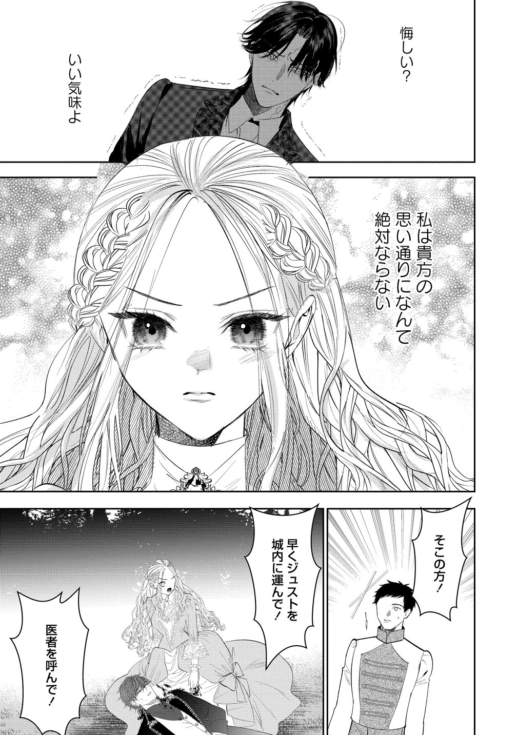 DEKIAI SAKUSHI NA GOEI KISHI WA JUNSUI BAIYOU REIJOU NI IJIWARU SHITAI. - RAW Chap 13 - Pic 21