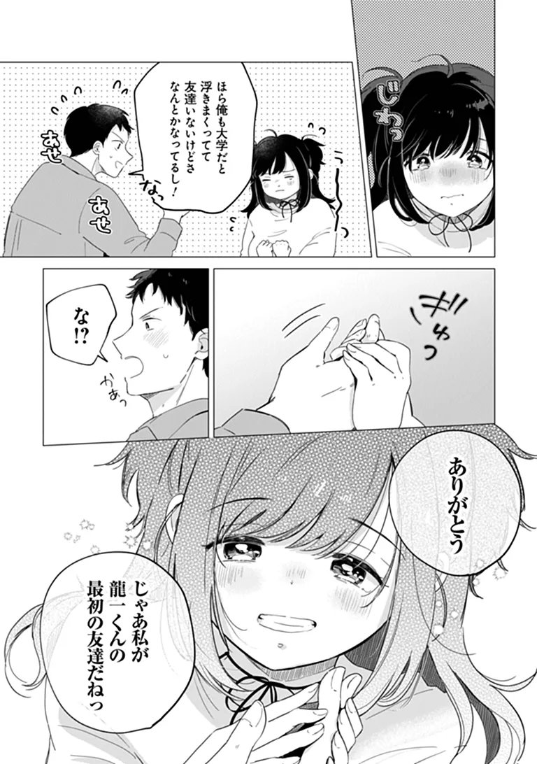 HUNGRY SUCCUBUS-CHAN WA MITASARETAI Chap 2 - Pic 23