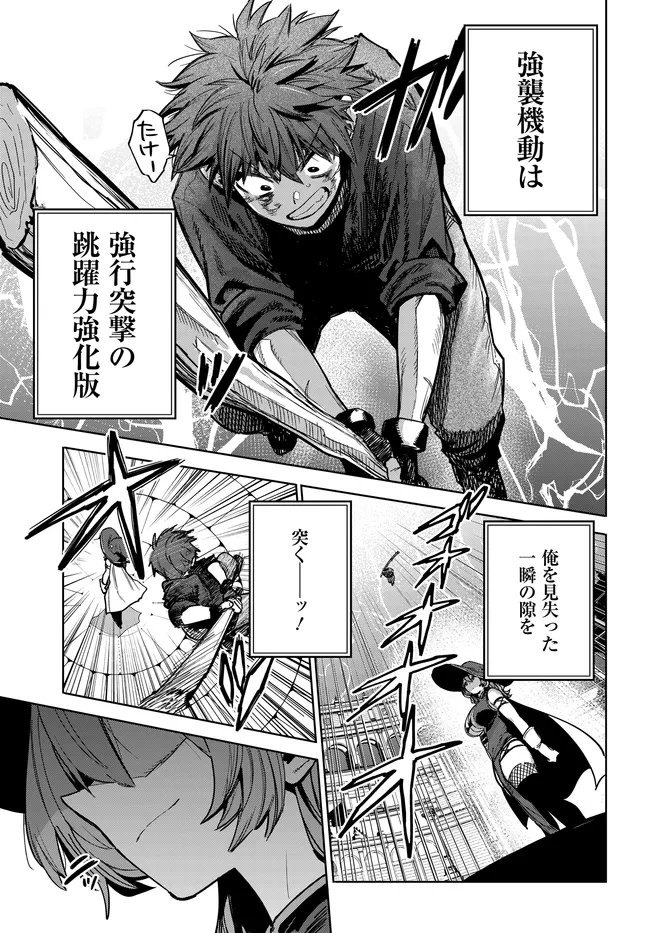 SAIJAKU TO YOBARETA KENTOUSHI NO GAME CHISHIKI MUSOU: JOSONDANPI SEKAI NO COLOSSEUM DE NARIAGARU Chap 6 - Pic 23
