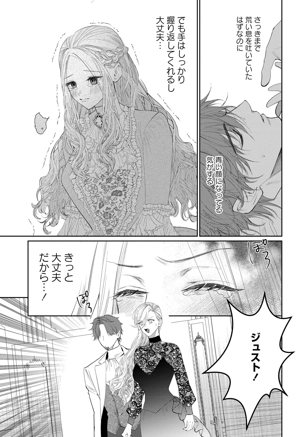 DEKIAI SAKUSHI NA GOEI KISHI WA JUNSUI BAIYOU REIJOU NI IJIWARU SHITAI. - RAW Chap 13 - Pic 23