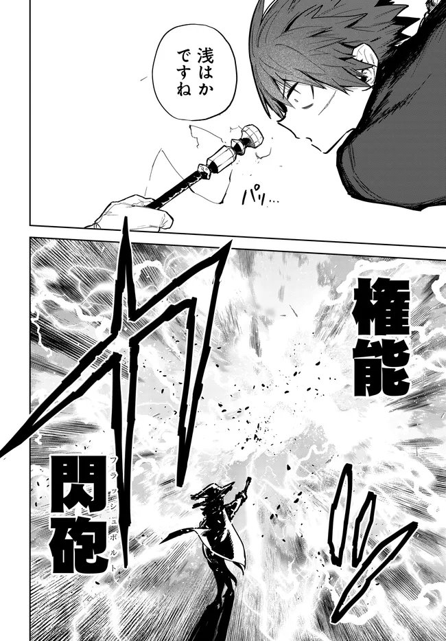 SAIJAKU TO YOBARETA KENTOUSHI NO GAME CHISHIKI MUSOU: JOSONDANPI SEKAI NO COLOSSEUM DE NARIAGARU Chap 6 - Pic 24