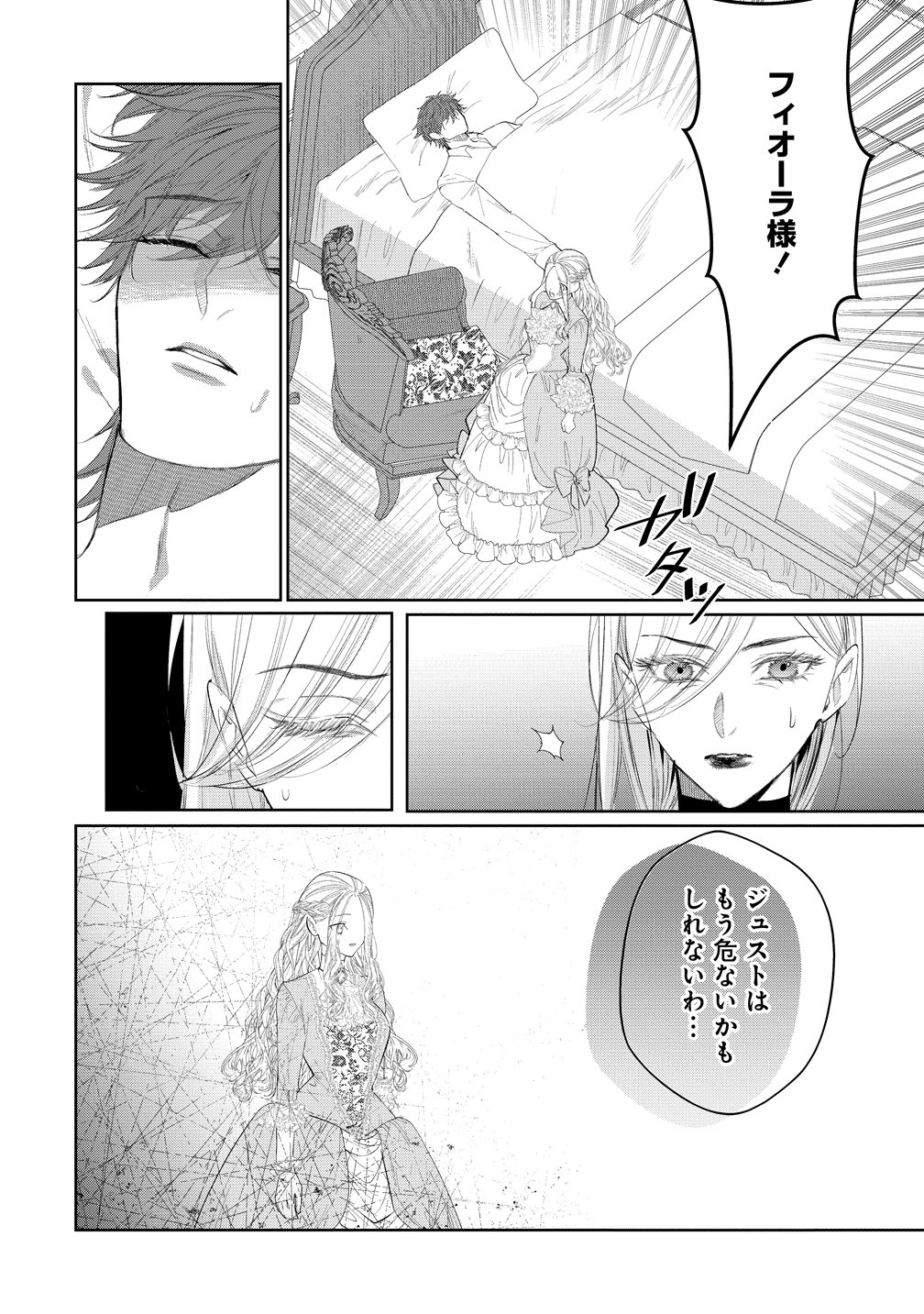 DEKIAI SAKUSHI NA GOEI KISHI WA JUNSUI BAIYOU REIJOU NI IJIWARU SHITAI. - RAW Chap 13 - Pic 24