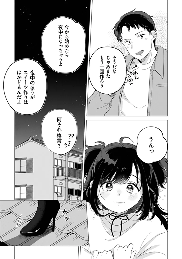 HUNGRY SUCCUBUS-CHAN WA MITASARETAI Chap 2 - Pic 25