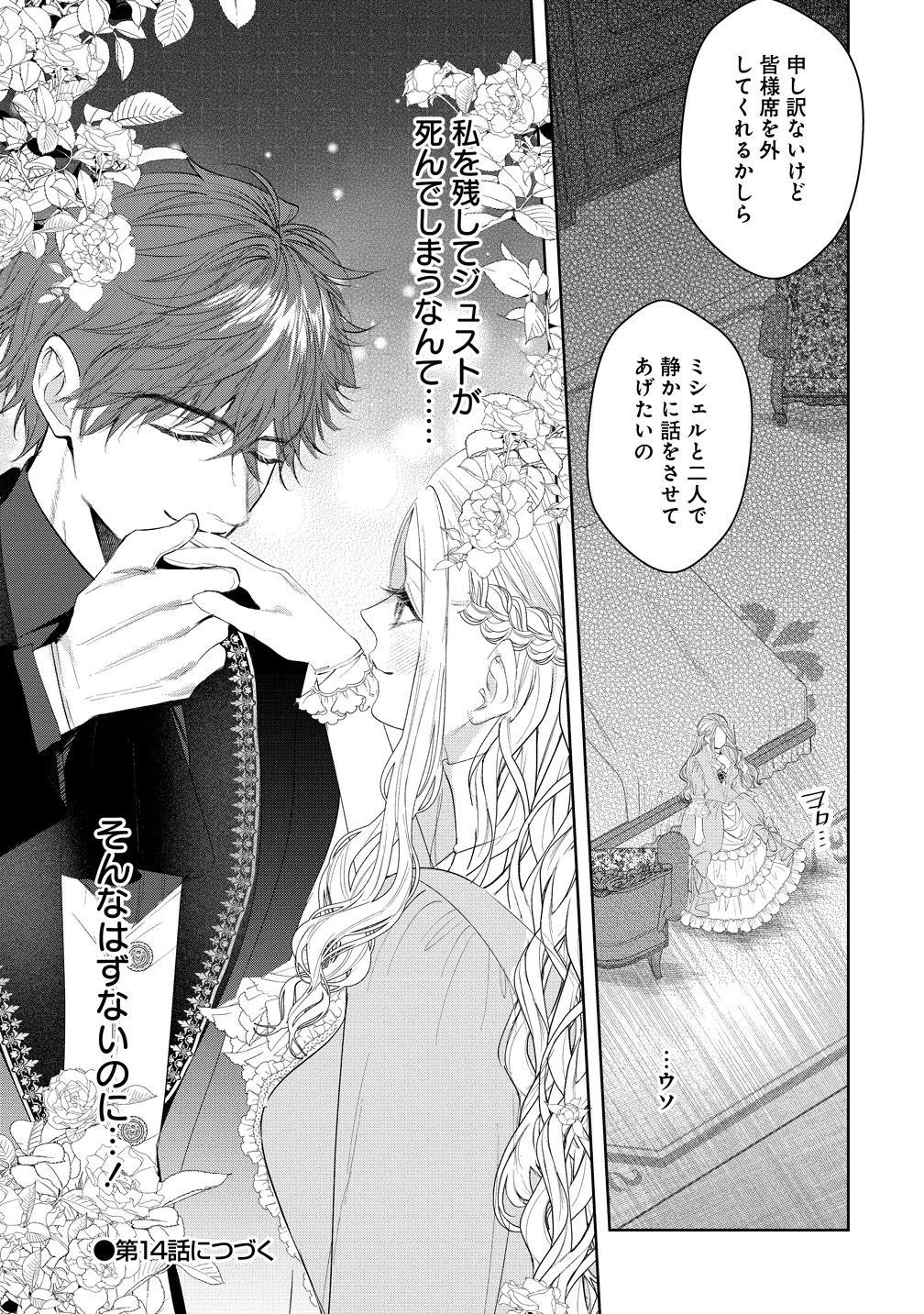 DEKIAI SAKUSHI NA GOEI KISHI WA JUNSUI BAIYOU REIJOU NI IJIWARU SHITAI. - RAW Chap 13 - Pic 25