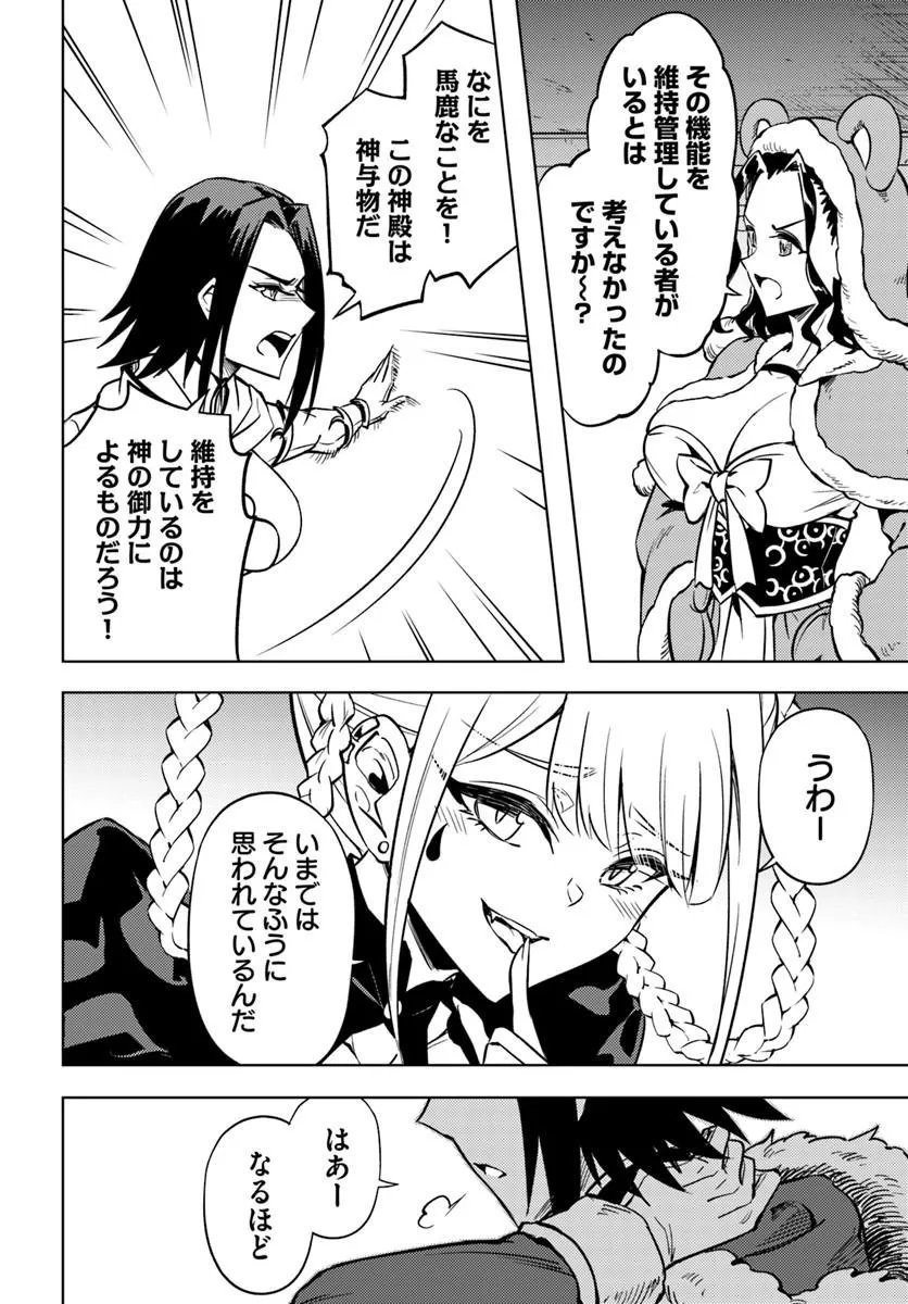 TONO KANRI O SHITE MIYOU - RAW Chap 105.1 - Pic 26