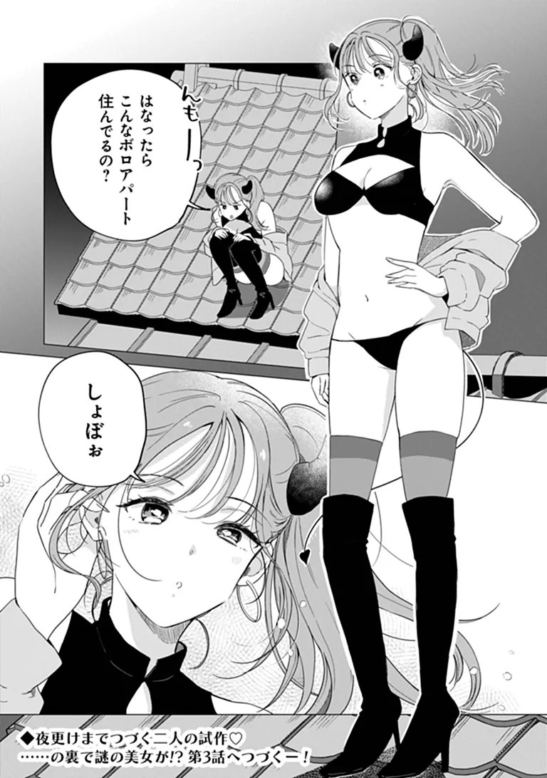 HUNGRY SUCCUBUS-CHAN WA MITASARETAI Chap 2 - Pic 26