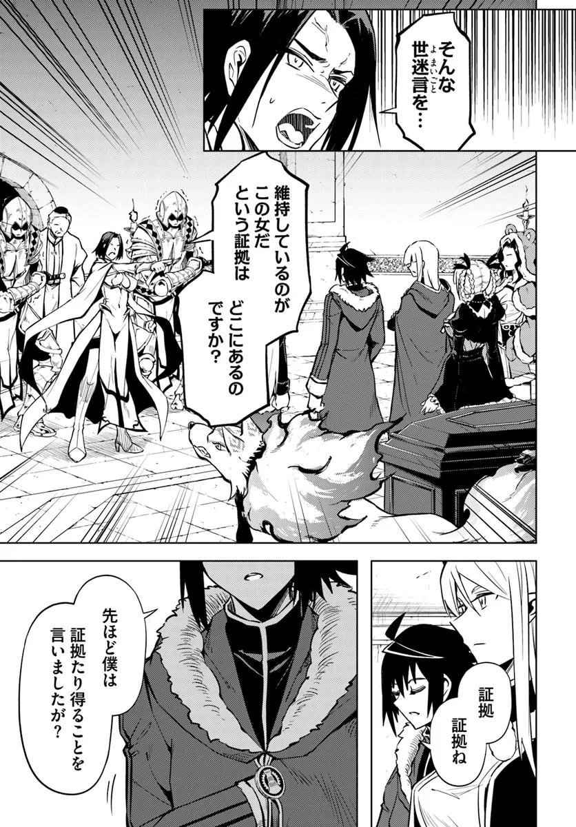TONO KANRI O SHITE MIYOU - RAW Chap 105.1 - Pic 29