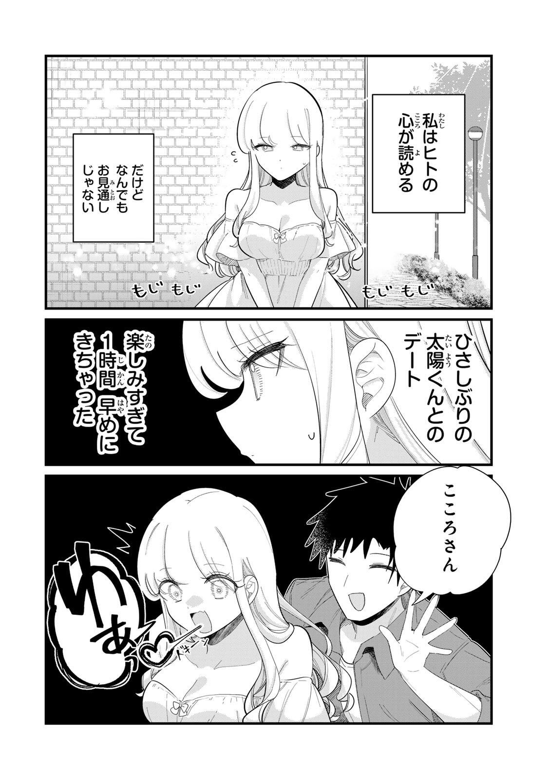 HITO NO KOKORO GA YOMERU KANOJYO NO HANASHI Chap 7 - Pic 2