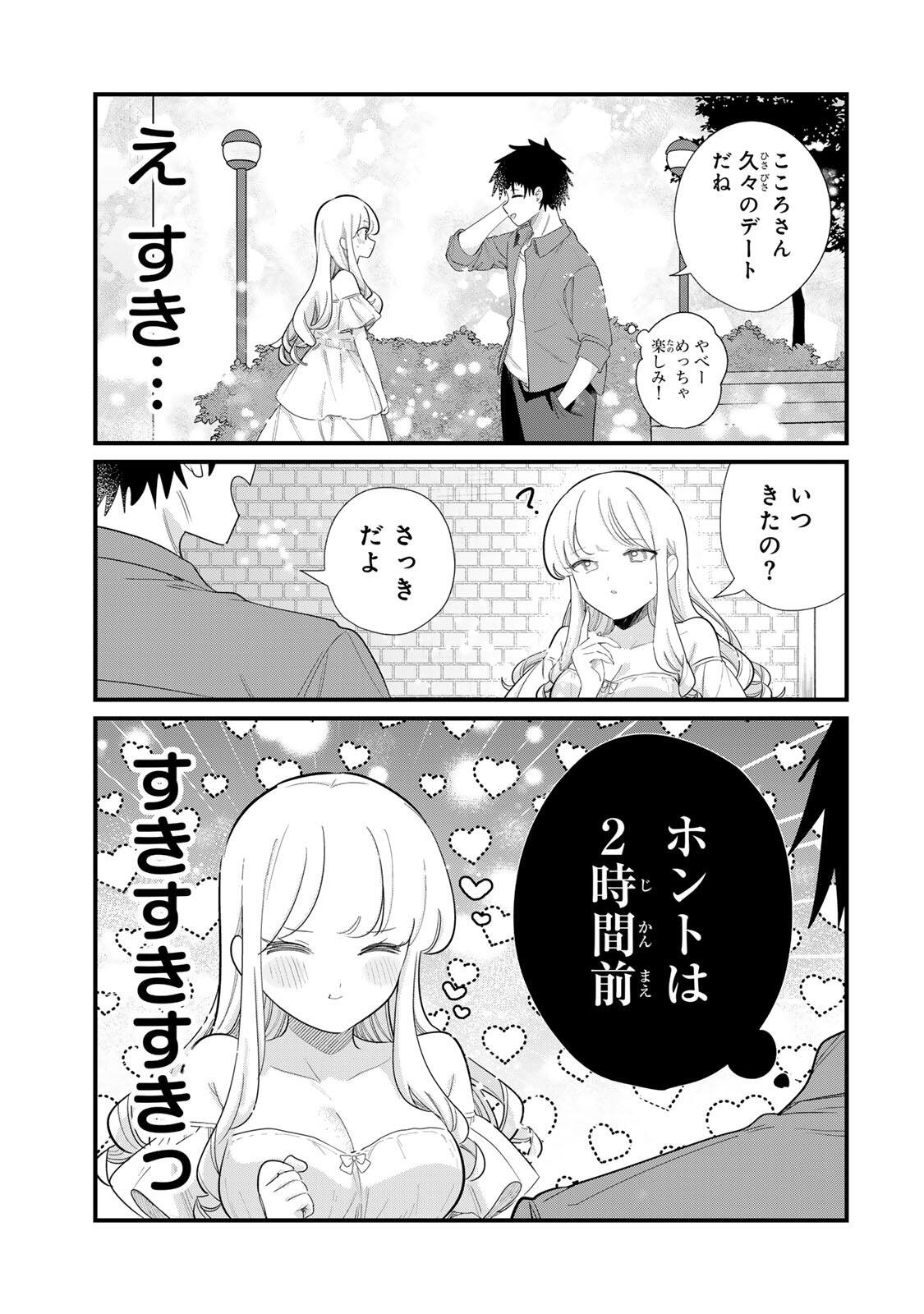 HITO NO KOKORO GA YOMERU KANOJYO NO HANASHI Chap 7 - Pic 3