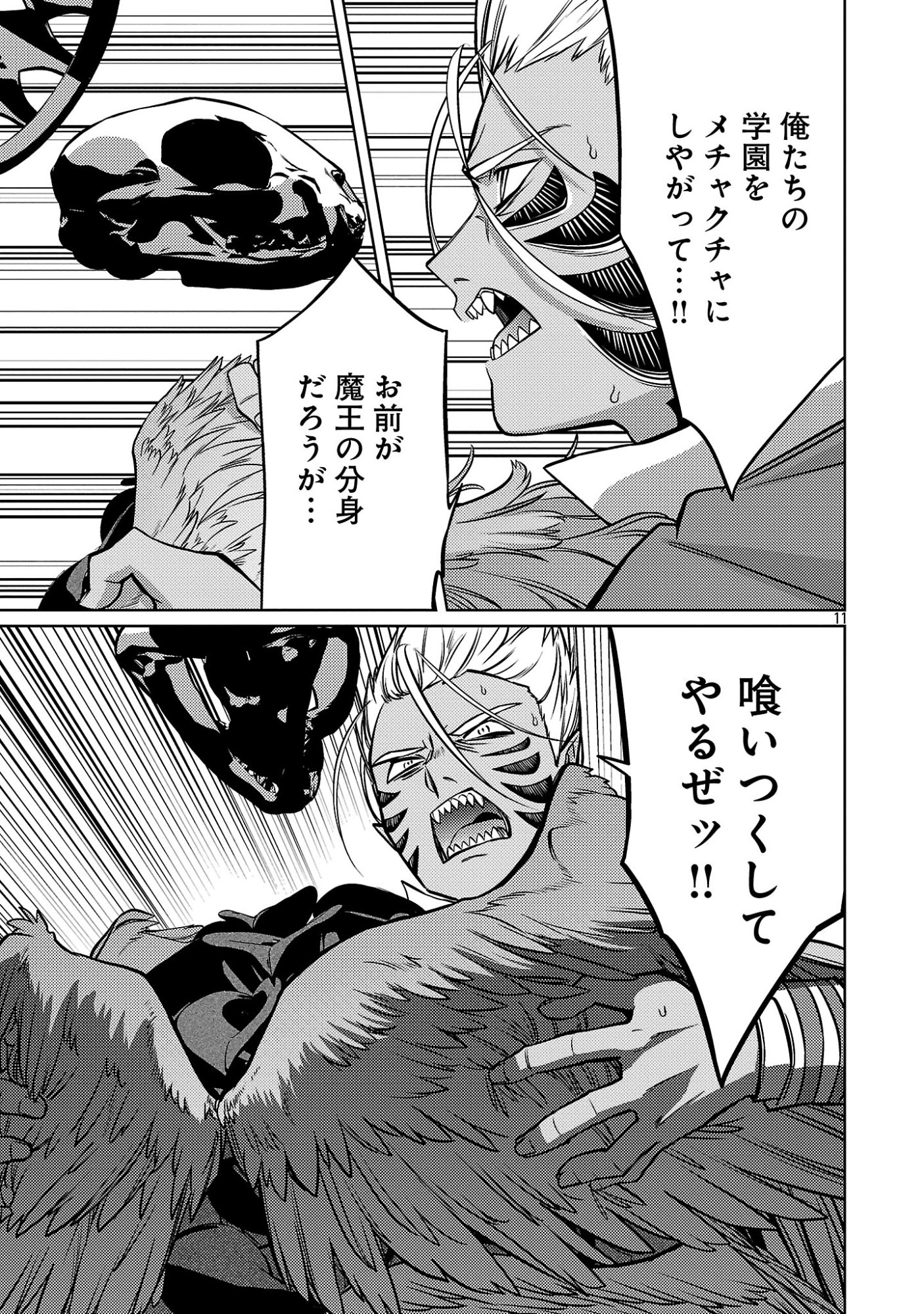 KOGEKI RYOKU KYOKU BURI NO SAIKYO MAJUTSU SHI KINRYOKU CHI 9999 NO DAIKEN SHI, TENSEI SHITE NI DOME NO JINSEI WO AYUMU Chap 48.2 - Pic 3