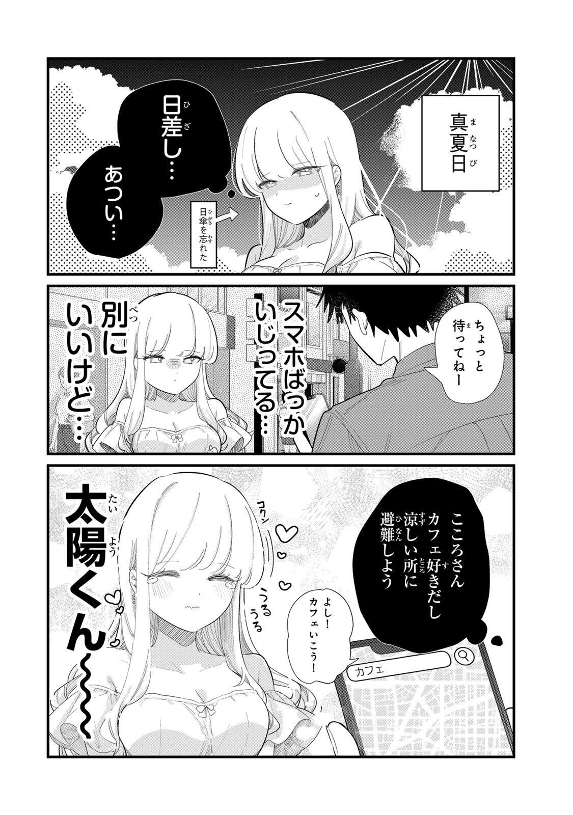 HITO NO KOKORO GA YOMERU KANOJYO NO HANASHI Chap 7 - Pic 4