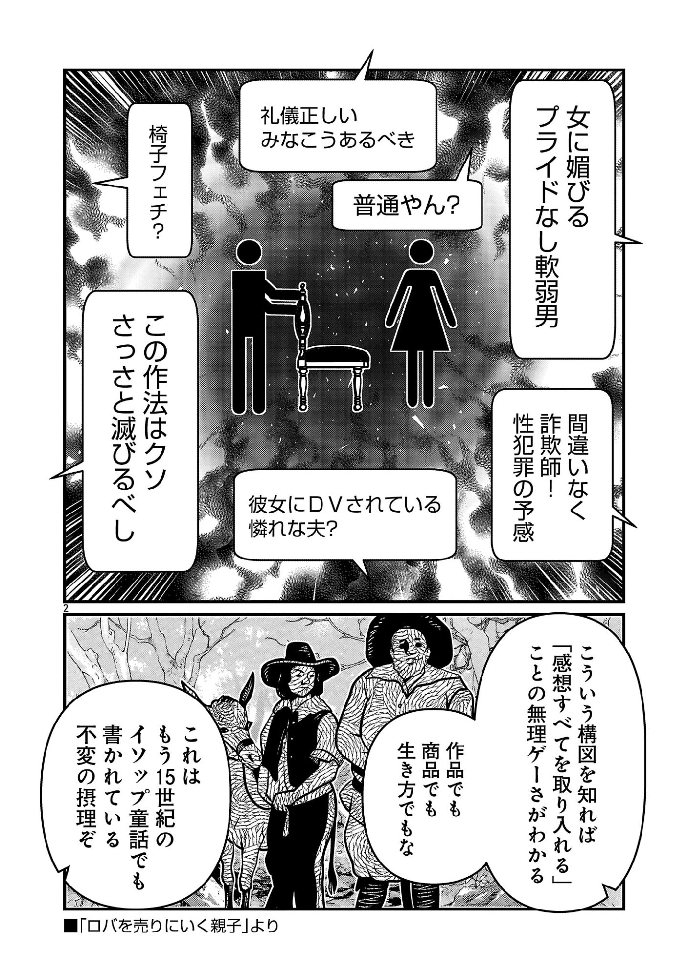5600-SAI NO FUROFUSHI INFLUENCER IWAKU. - RAW Chap 60 - Pic 4