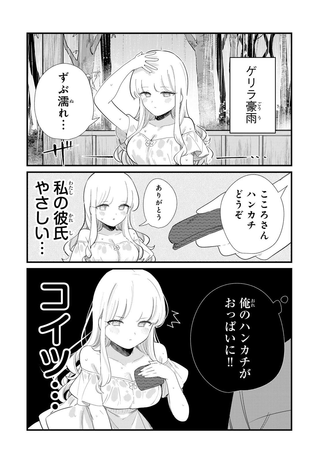 HITO NO KOKORO GA YOMERU KANOJYO NO HANASHI Chap 7 - Pic 6