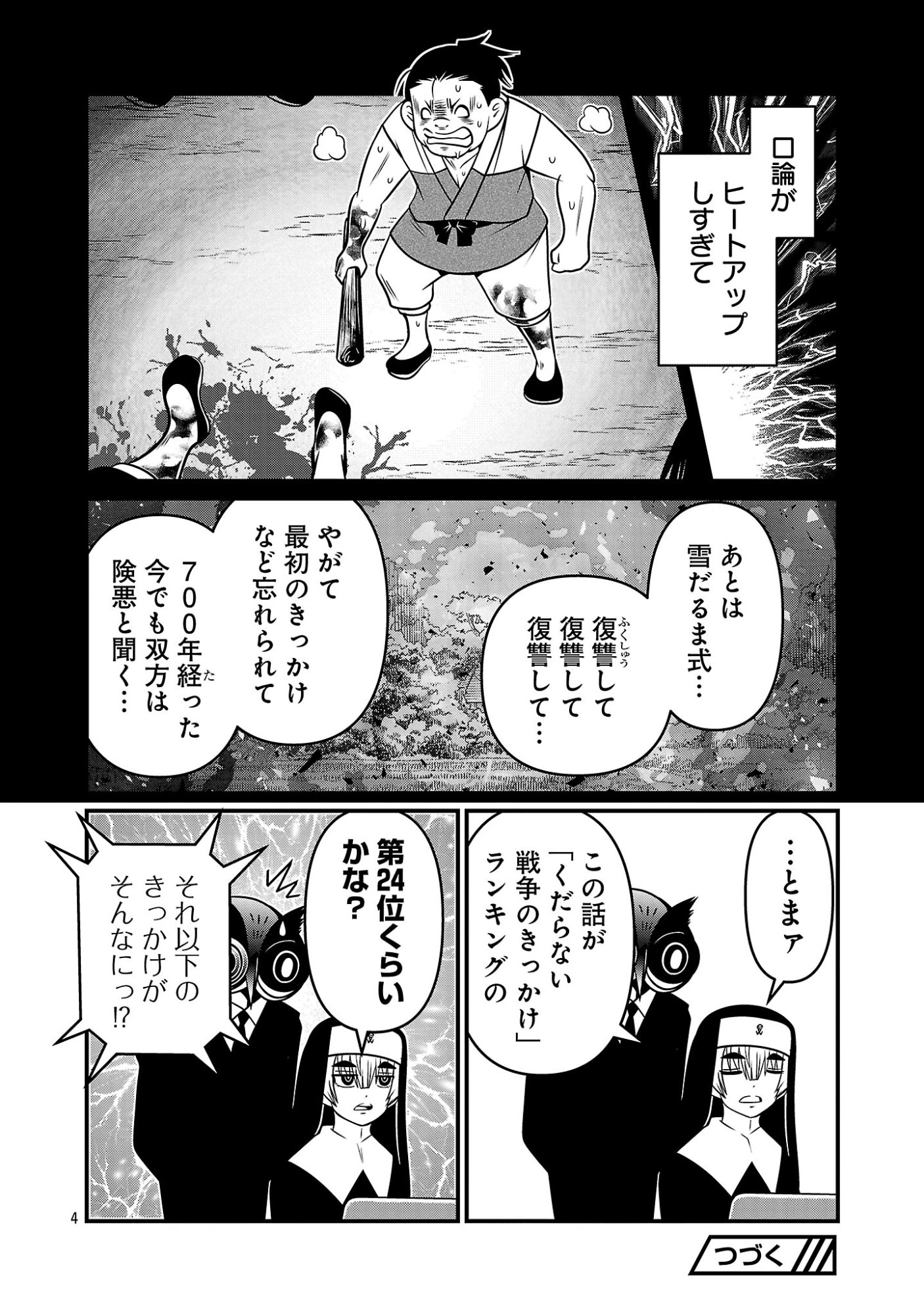 5600-SAI NO FUROFUSHI INFLUENCER IWAKU. - RAW Chap 60 - Pic 6