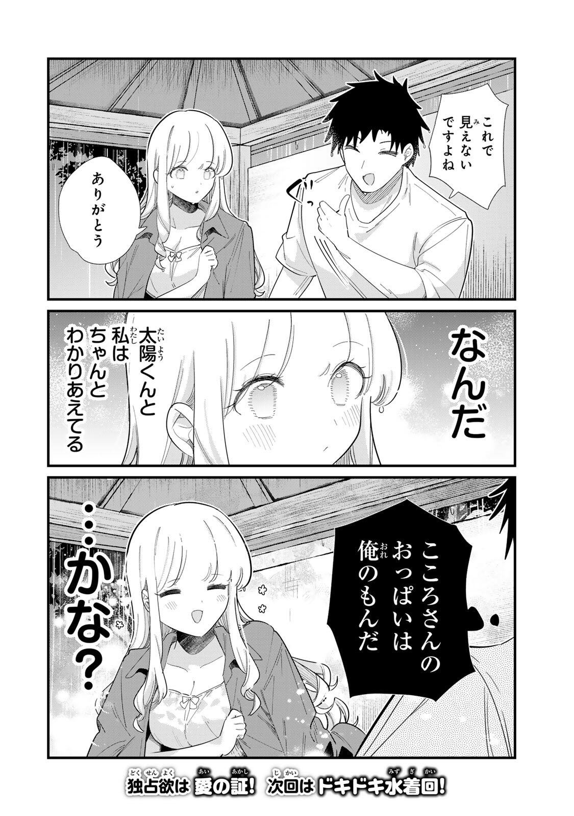 HITO NO KOKORO GA YOMERU KANOJYO NO HANASHI Chap 7 - Pic 8