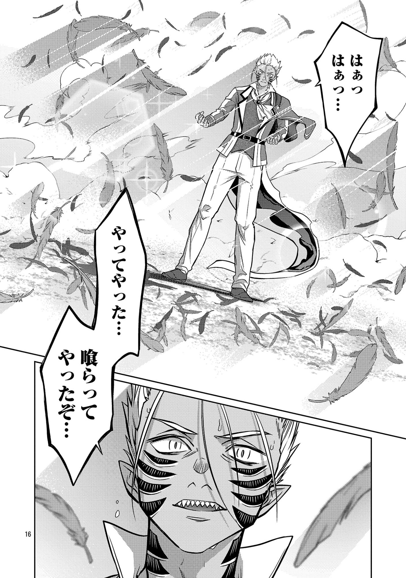 KOGEKI RYOKU KYOKU BURI NO SAIKYO MAJUTSU SHI KINRYOKU CHI 9999 NO DAIKEN SHI, TENSEI SHITE NI DOME NO JINSEI WO AYUMU Chap 48.2 - Pic 8