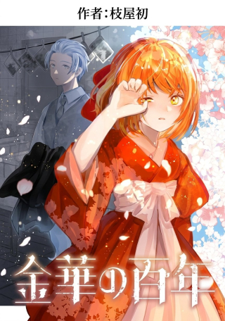 KINKA NO MOMOTOSE