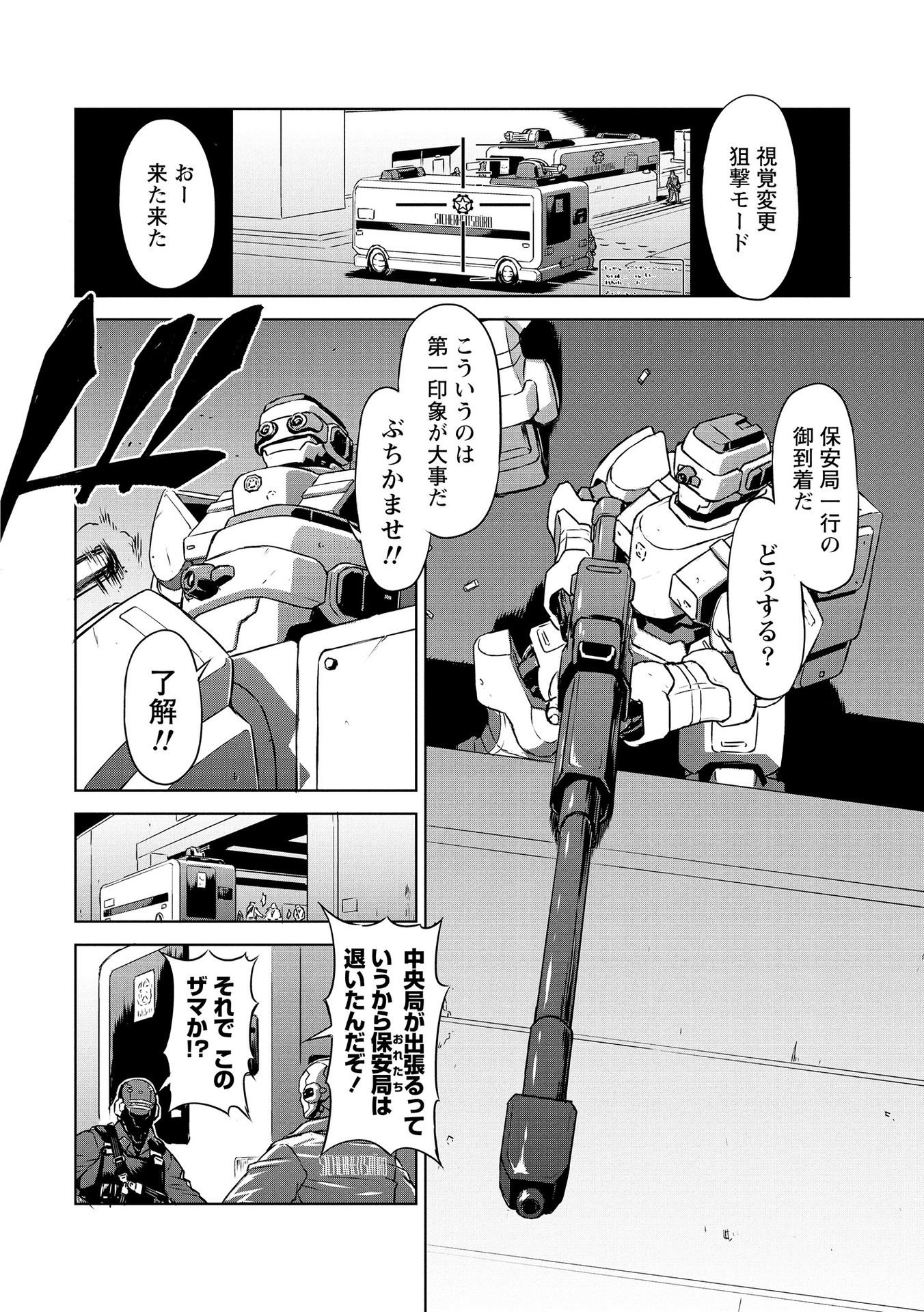 PANZER GEIST Chap 20 - Pic 4