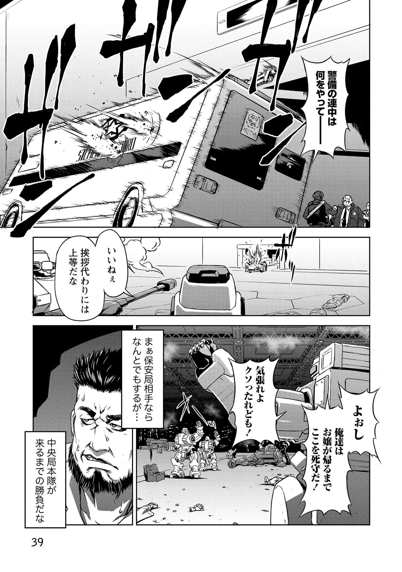 PANZER GEIST Chap 20 - Pic 5