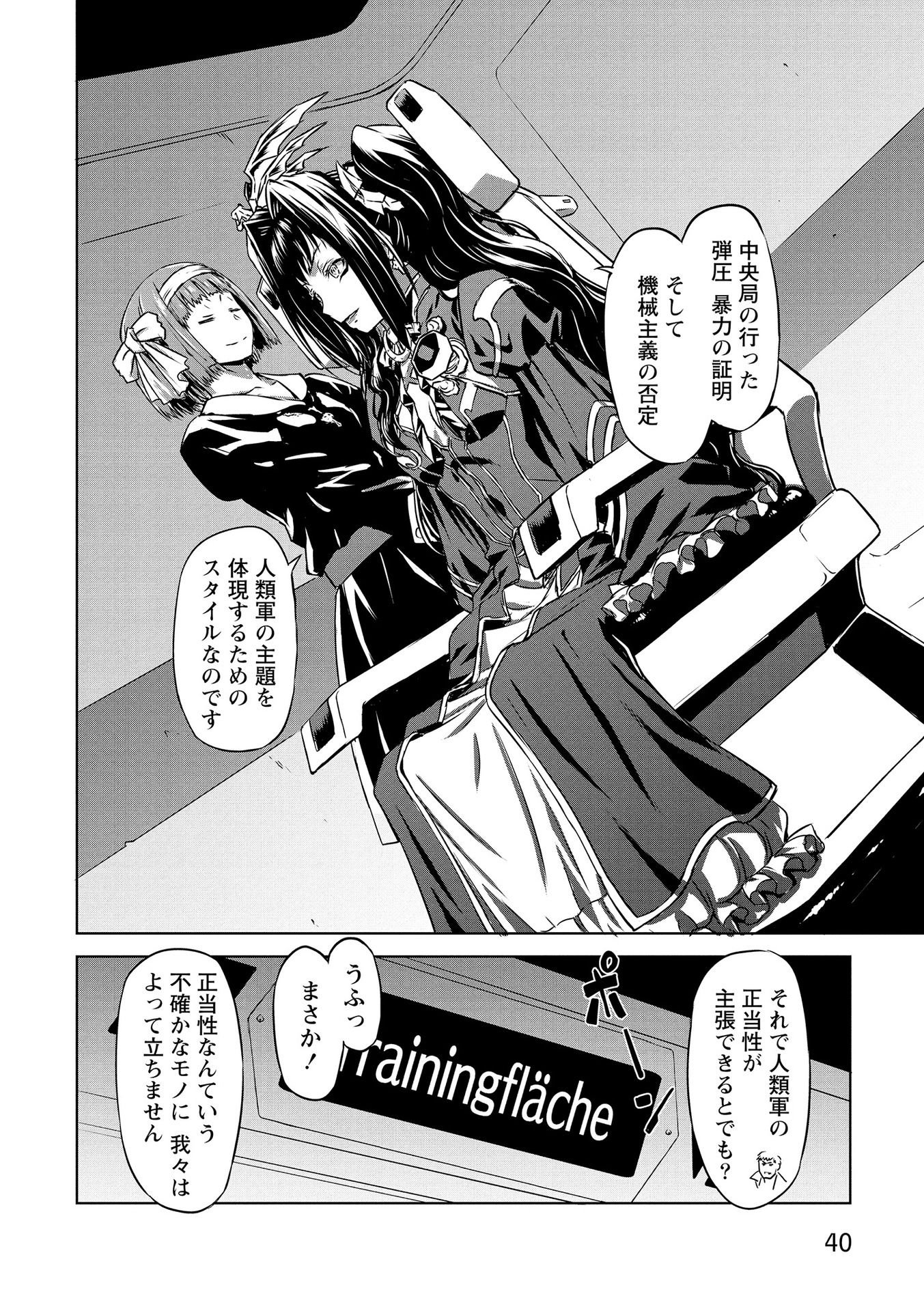 PANZER GEIST Chap 16 - Pic 2