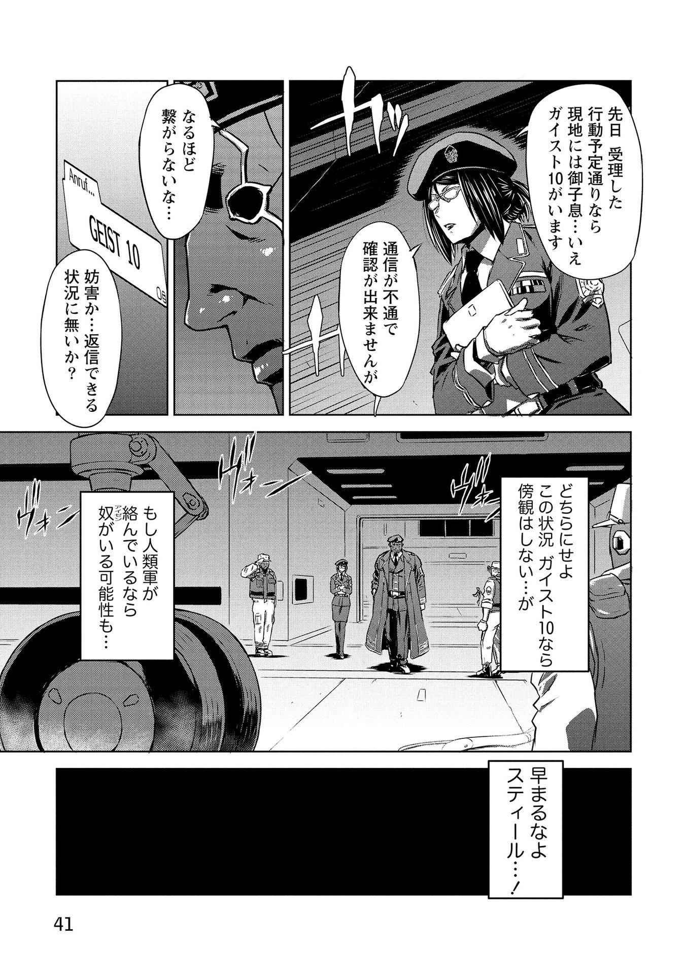 PANZER GEIST Chap 20 - Pic 7