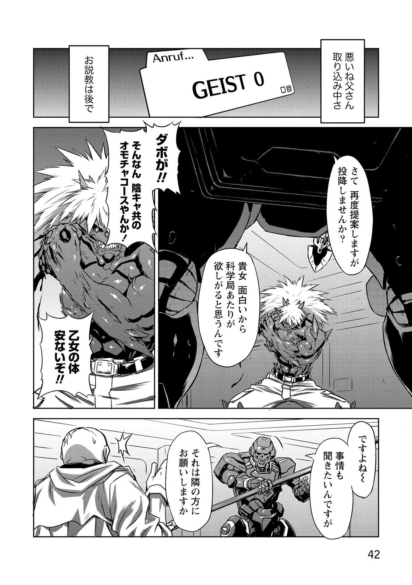 PANZER GEIST Chap 20 - Pic 8