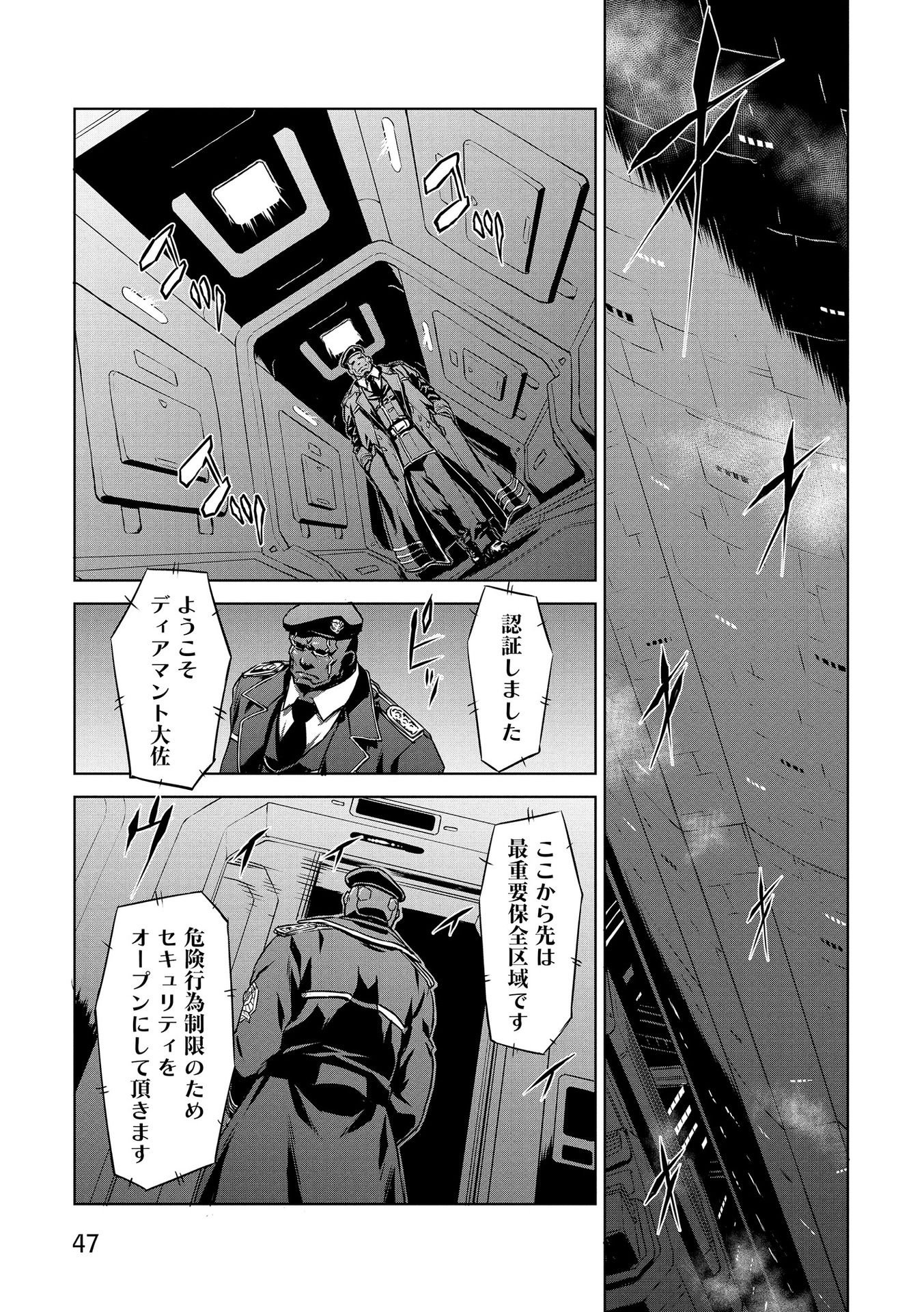 PANZER GEIST Chap 16 - Pic 9